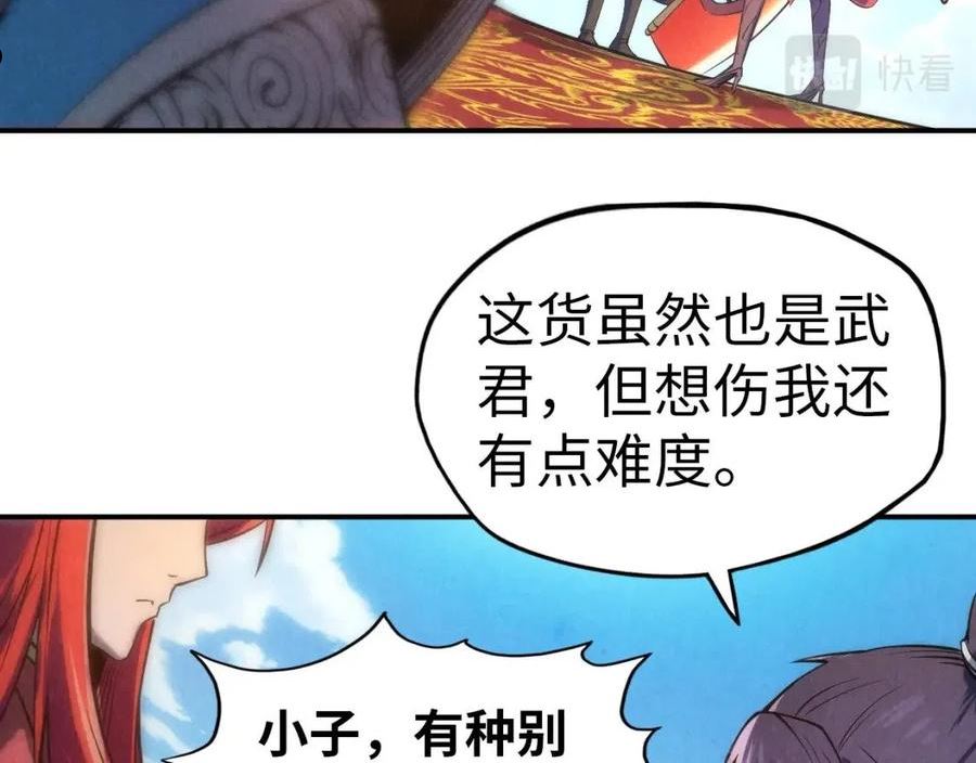 这一世我要当至尊等级划分图表漫画,第116话 周公子！44图