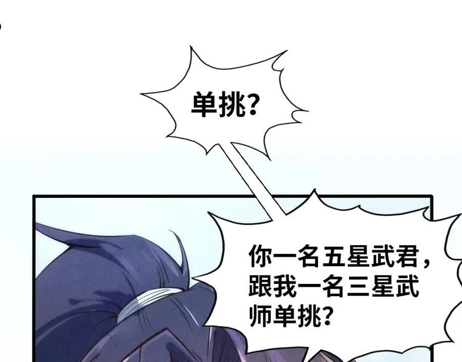 这一世我要当至尊等级划分图表漫画,第116话 周公子！46图