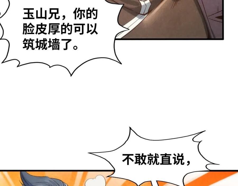 这一世我要当至尊等级划分图表漫画,第116话 周公子！48图