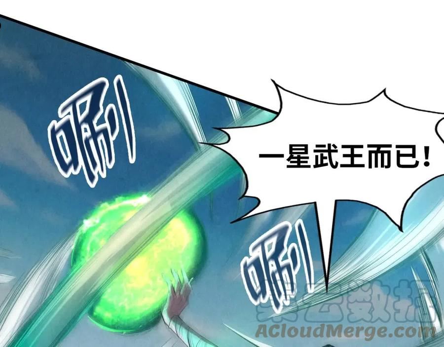 这一世我要当至尊等级划分图表漫画,第116话 周公子！77图