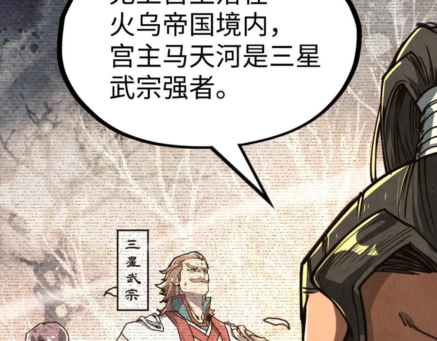 这一世我要当至尊50漫画,第149话 强敌14图