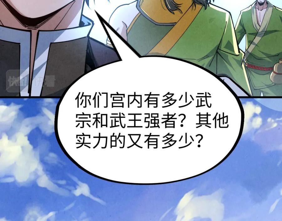 这一世我要当至尊50漫画,第149话 强敌18图