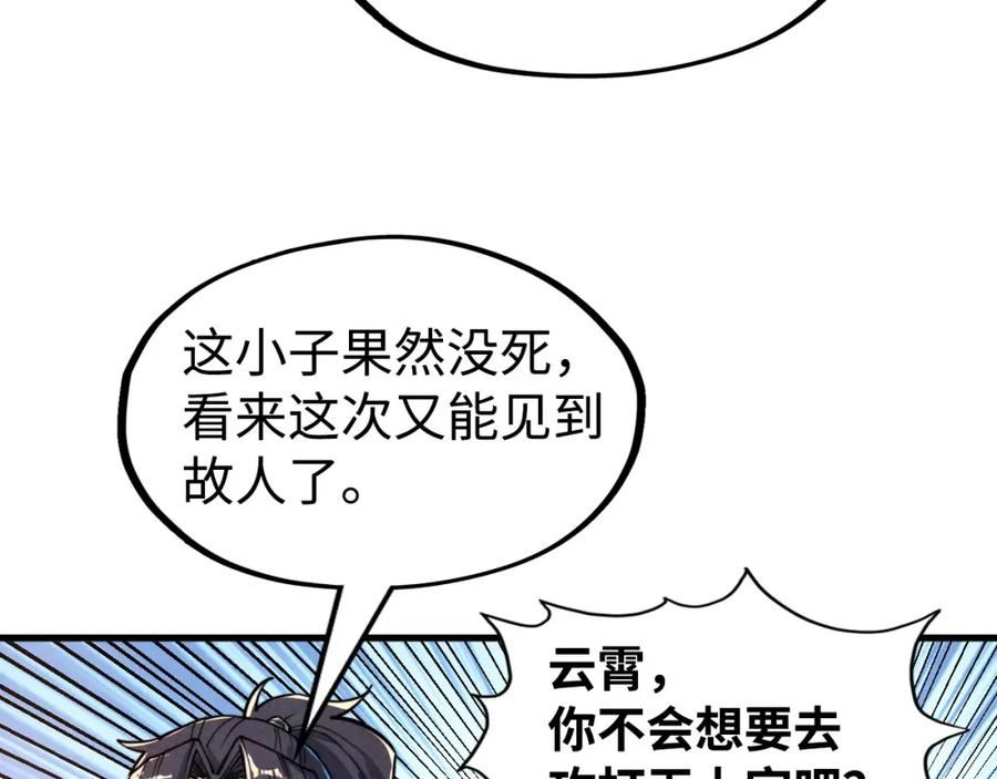 这一世我要当至尊50漫画,第149话 强敌32图