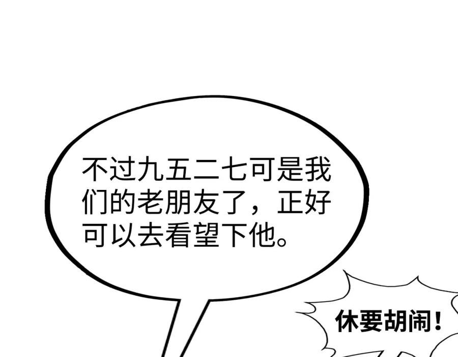 这一世我要当至尊50漫画,第149话 强敌36图