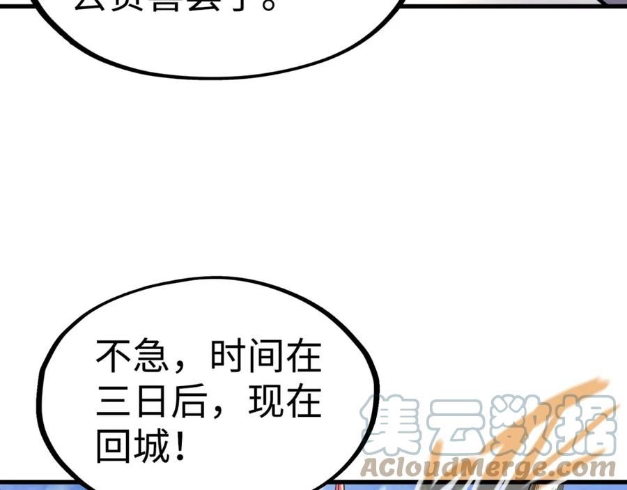 这一世我要当至尊50漫画,第149话 强敌41图