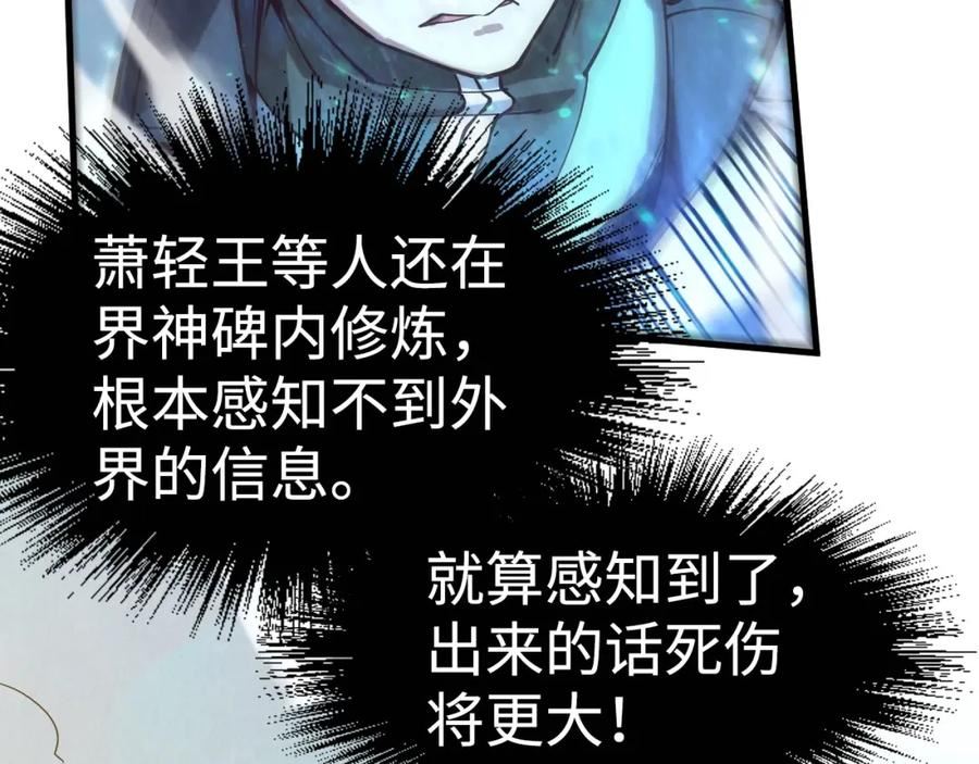 这一世我要当至尊50漫画,第149话 强敌84图