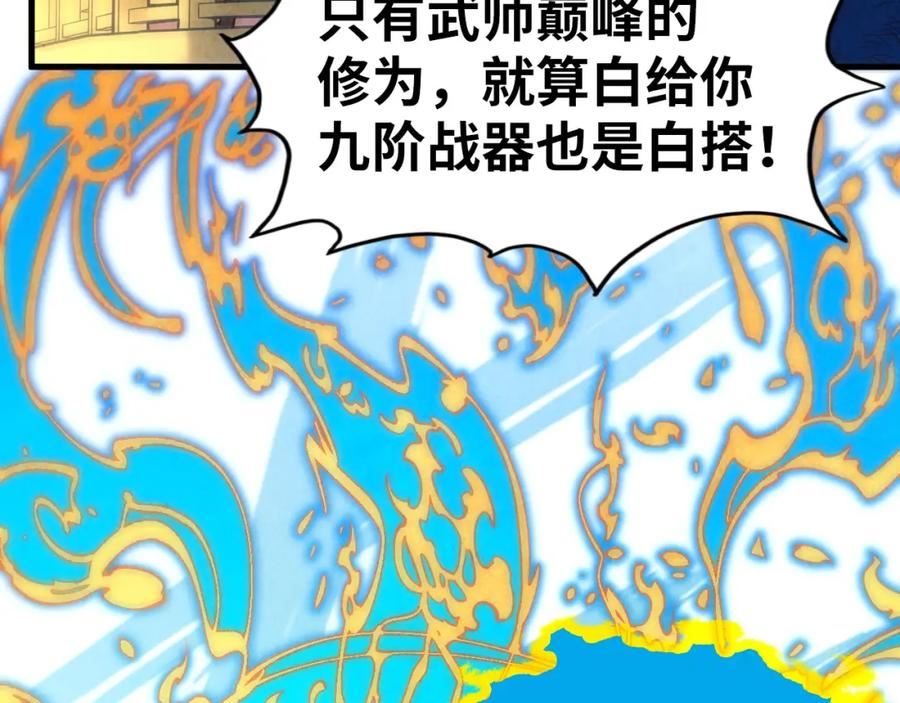 这一世我要当至尊79漫画,第150话 大战武宗136图