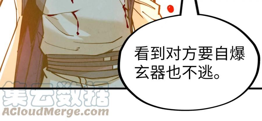 这一世我要当至尊免费阅读下拉式漫画,第151话 陈大生之死117图