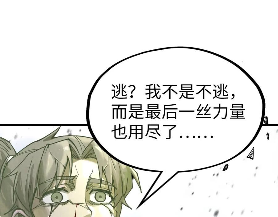 这一世我要当至尊免费阅读下拉式漫画,第151话 陈大生之死118图