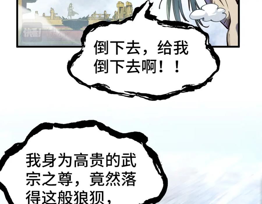 这一世我要当至尊免费阅读下拉式漫画,第151话 陈大生之死147图