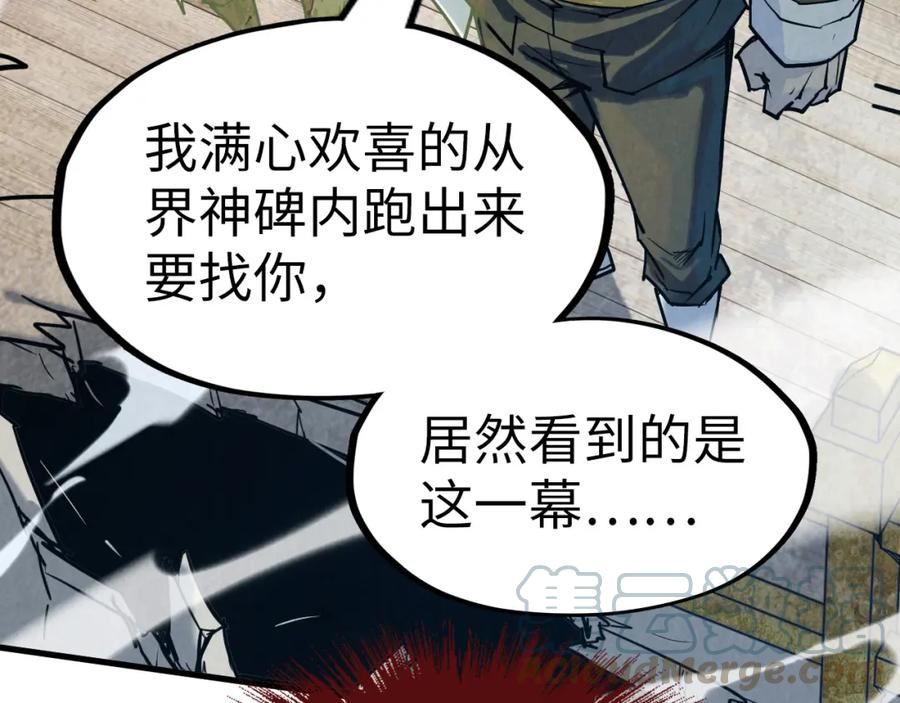 这一世我要当至尊免费阅读下拉式漫画,第151话 陈大生之死157图