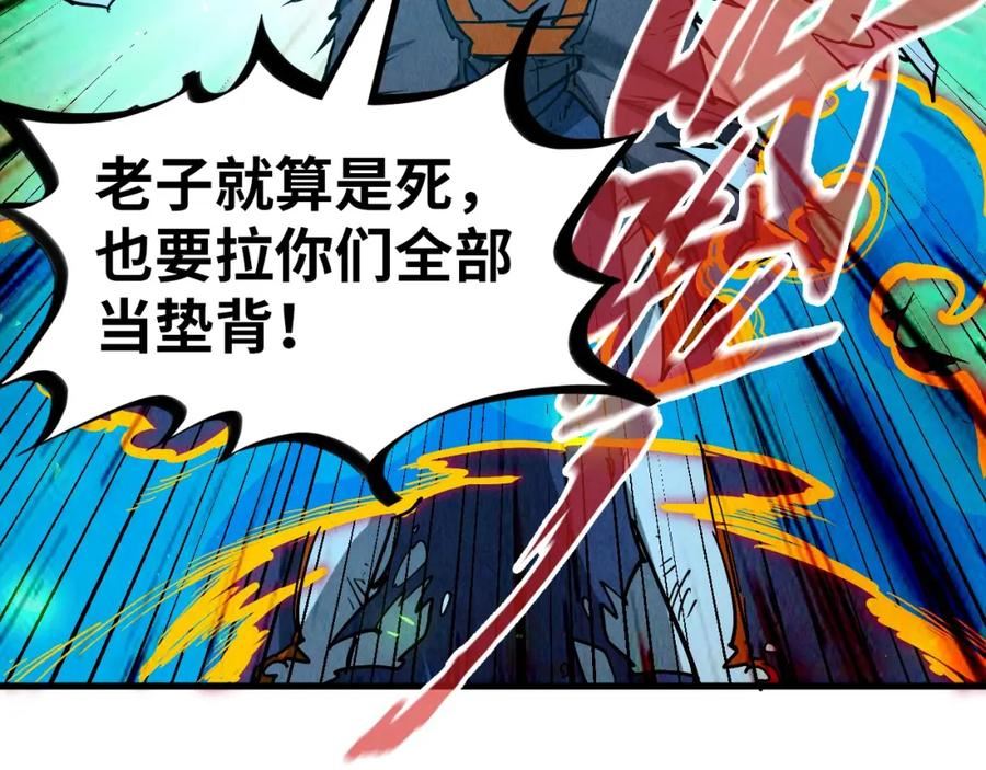 这一世我要当至尊免费阅读下拉式漫画,第151话 陈大生之死70图