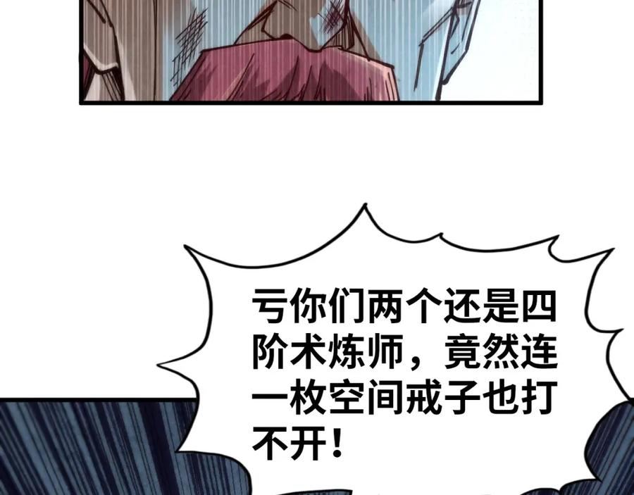 这一世我要当至尊52集漫画,第152话 惨胜111图