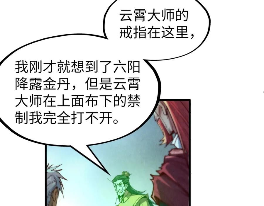 这一世我要当至尊52集漫画,第152话 惨胜82图