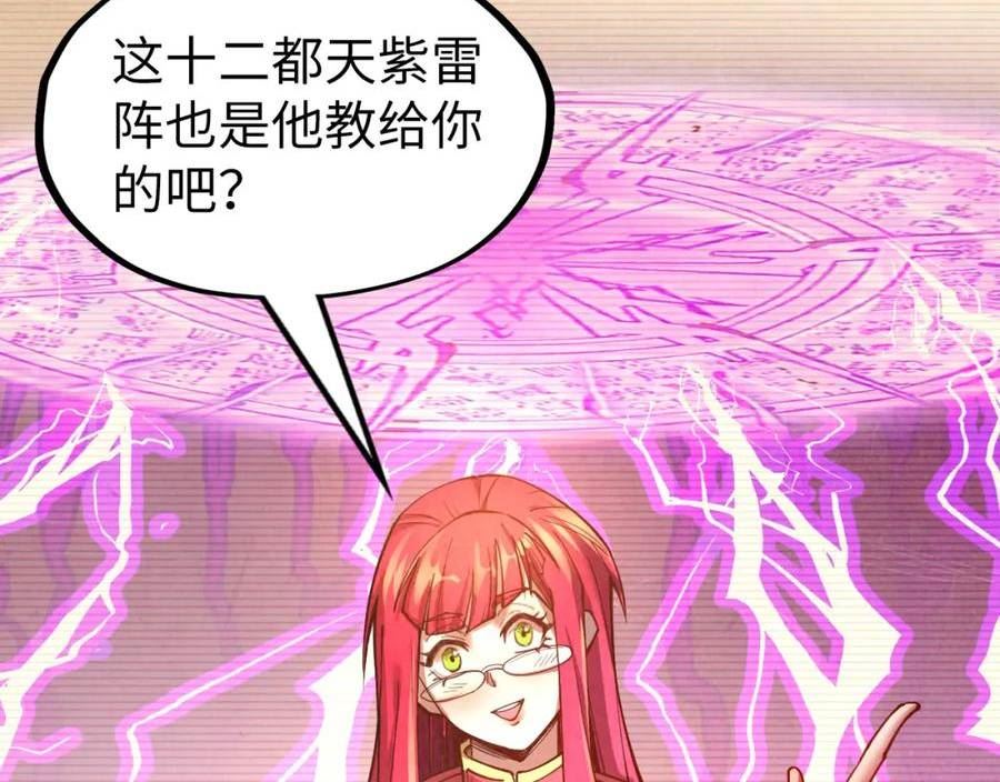 这一世我要当至尊解说合集漫画,第159话 雷轰36图