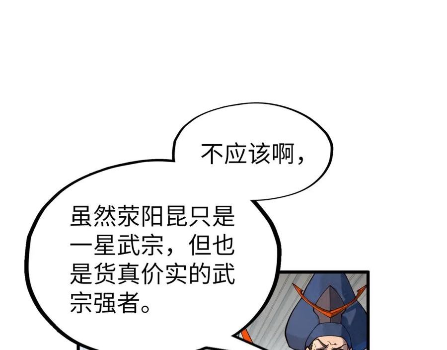 这一世我要当至尊解说合集漫画,第159话 雷轰74图