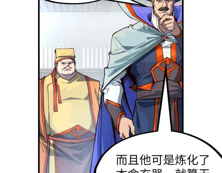 这一世我要当至尊解说合集漫画,第159话 雷轰75图