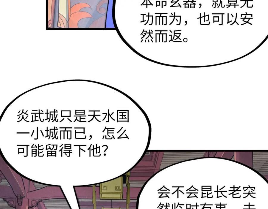 这一世我要当至尊解说合集漫画,第159话 雷轰76图