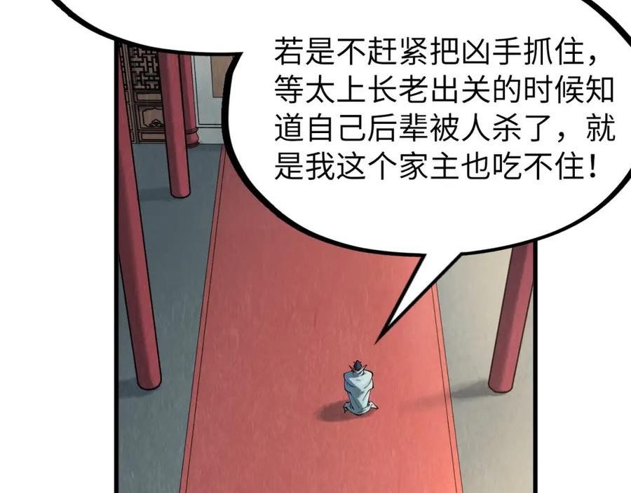 这一世我要当至尊解说合集漫画,第159话 雷轰83图