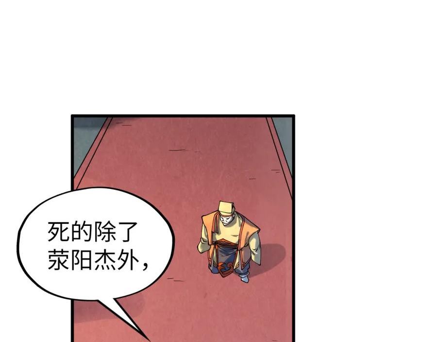 这一世我要当至尊解说合集漫画,第159话 雷轰86图