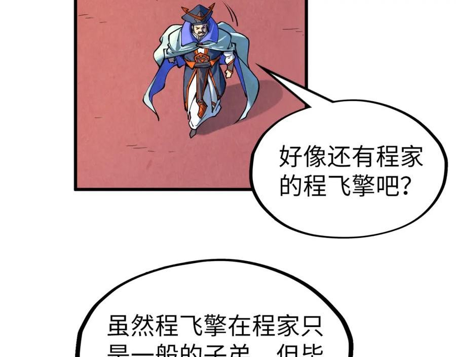 这一世我要当至尊解说合集漫画,第159话 雷轰87图