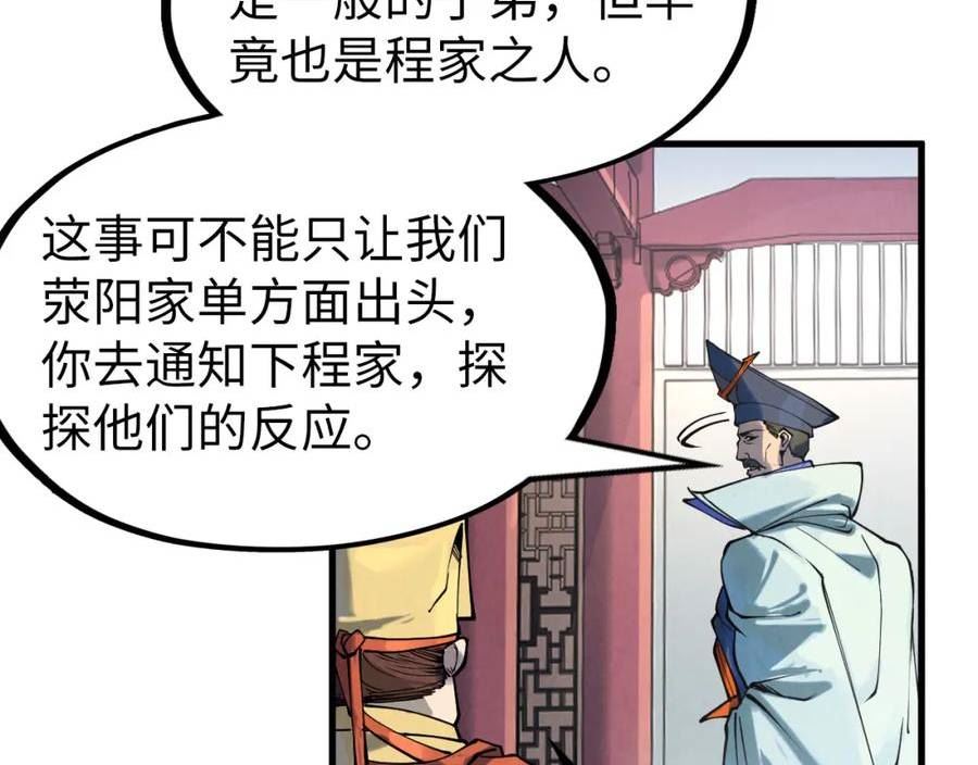 这一世我要当至尊解说合集漫画,第159话 雷轰88图