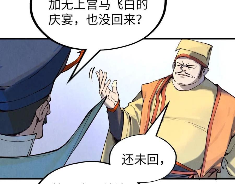 这一世我要当至尊解说合集漫画,第159话 雷轰90图