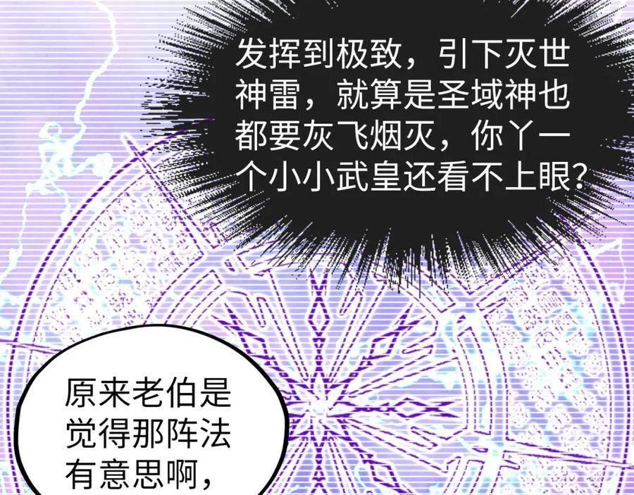 这一世我要当至尊50漫画,第161话 雷狱绽放32图