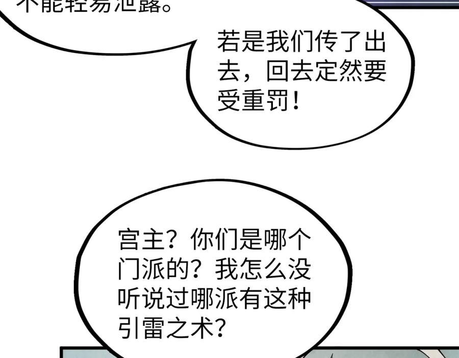 这一世我要当至尊50漫画,第161话 雷狱绽放34图