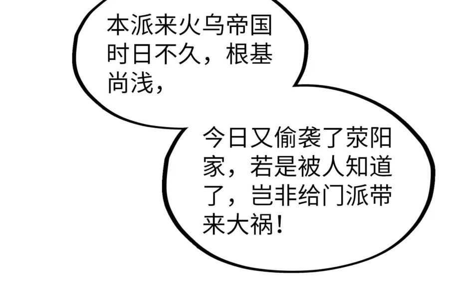 这一世我要当至尊50漫画,第161话 雷狱绽放36图