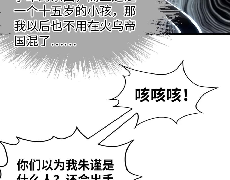 这一世我要当至尊50漫画,第161话 雷狱绽放52图