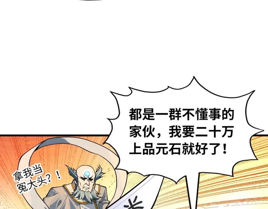 这一世我要当至尊50漫画,第161话 雷狱绽放58图