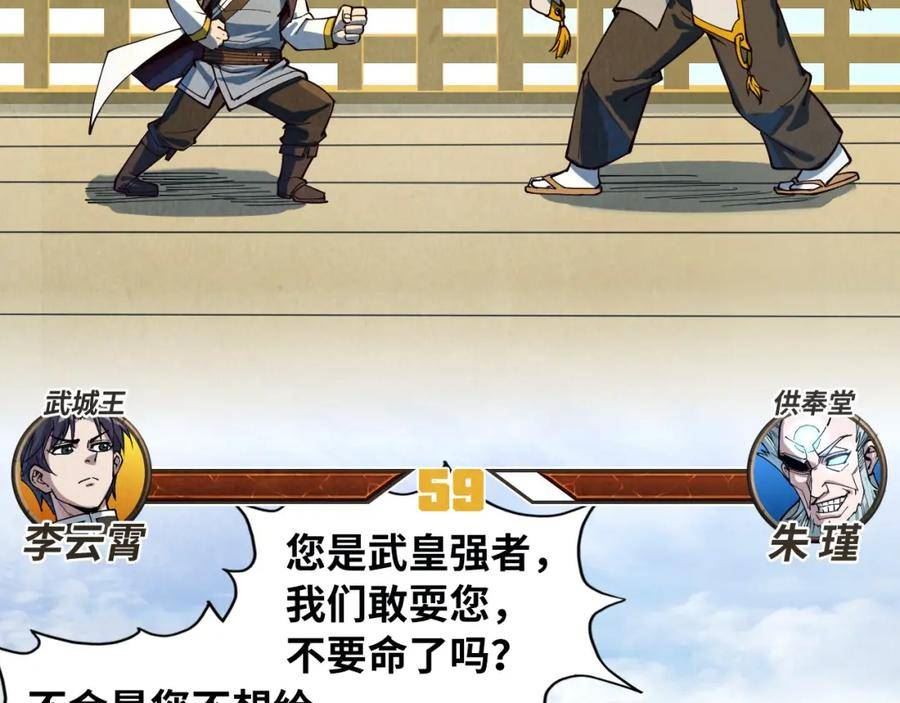 这一世我要当至尊50漫画,第161话 雷狱绽放62图