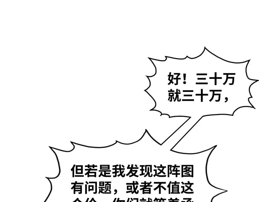 这一世我要当至尊50漫画,第161话 雷狱绽放82图