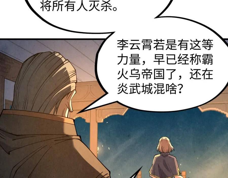 这一世我要当至尊79漫画,第162话 艺术品104图