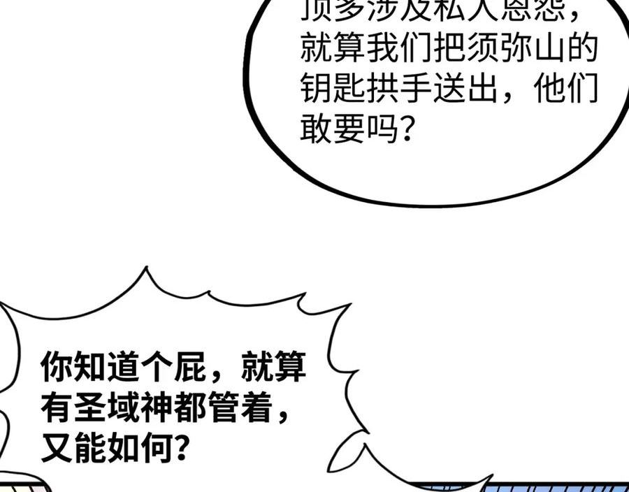 这一世我要当至尊79漫画,第162话 艺术品63图