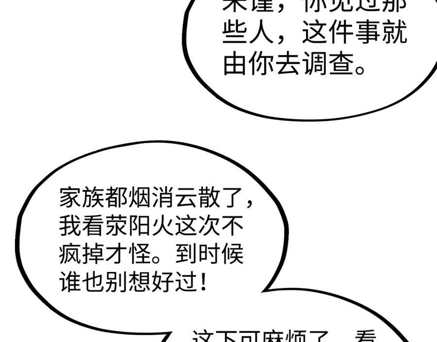 这一世我要当至尊79漫画,第162话 艺术品75图