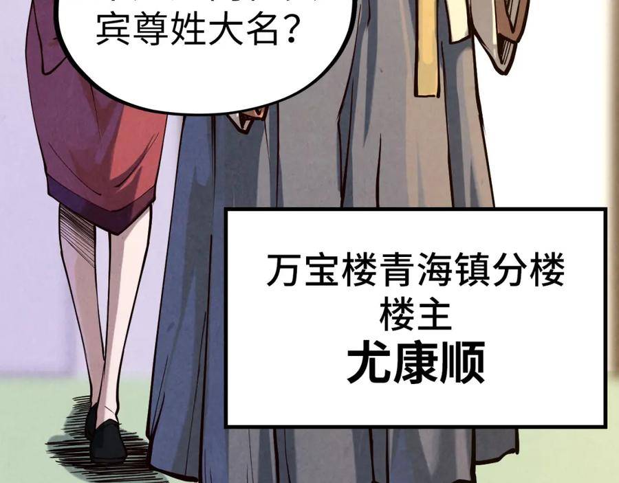 这一世我要当至尊动漫在线观看漫画,第169话 百万生意115图