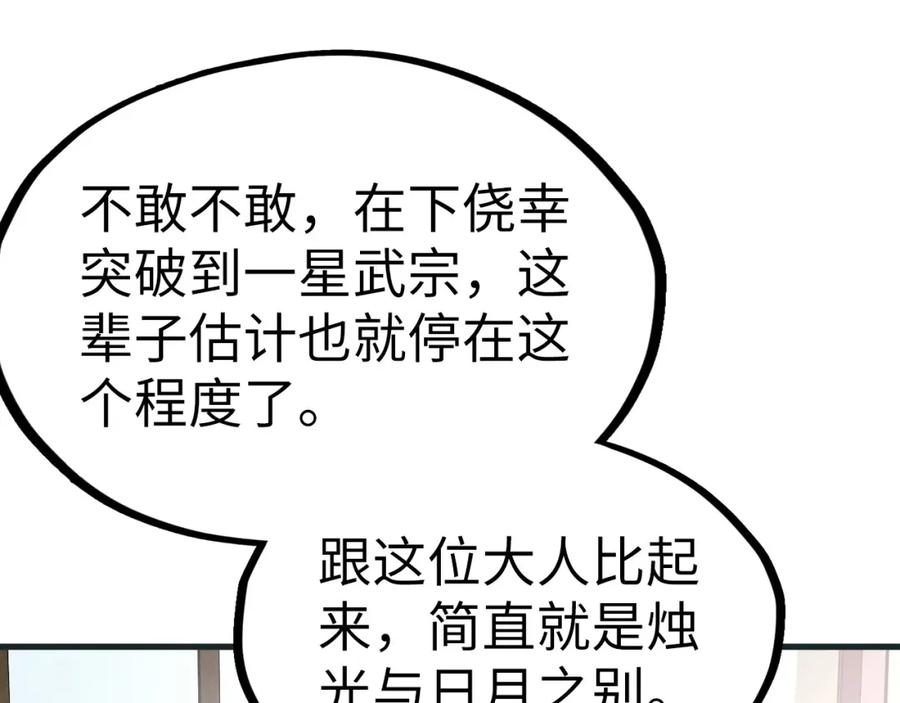 这一世我要当至尊动漫在线观看漫画,第169话 百万生意119图