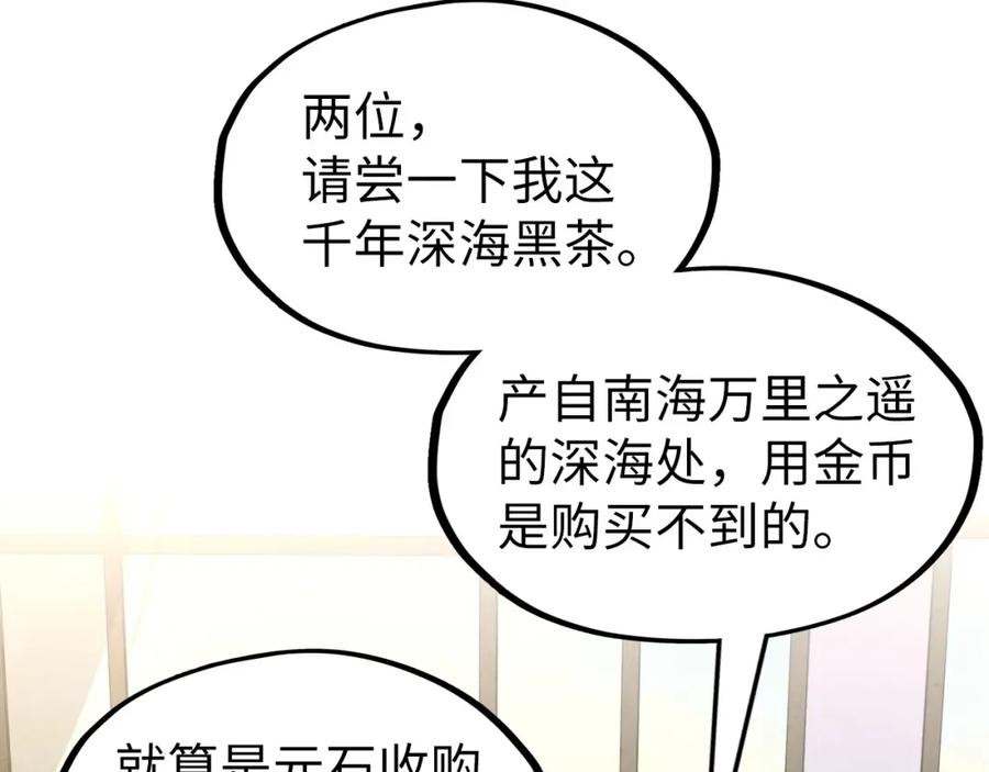 这一世我要当至尊动漫在线观看漫画,第169话 百万生意124图