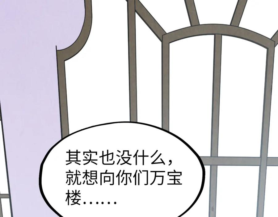 这一世我要当至尊动漫在线观看漫画,第169话 百万生意135图