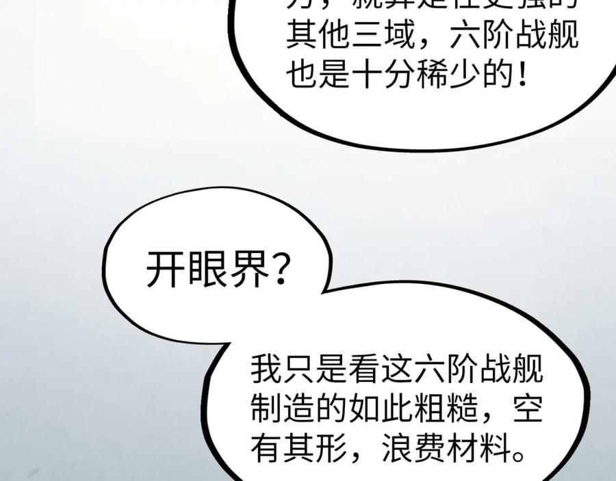 这一世我要当至尊动漫在线观看漫画,第169话 百万生意46图