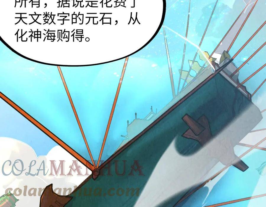 这一世我要当至尊动漫在线观看漫画,第169话 百万生意53图