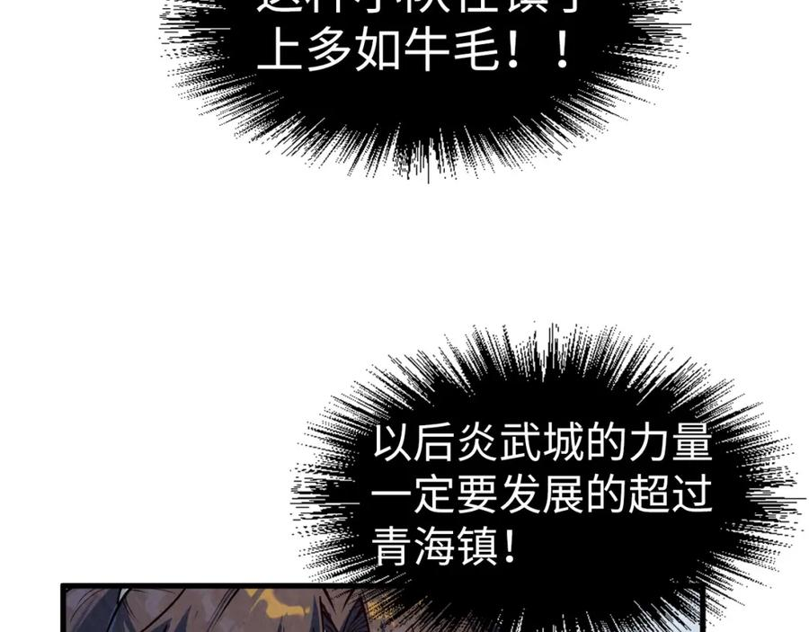 这一世我要当至尊动漫在线观看漫画,第169话 百万生意76图