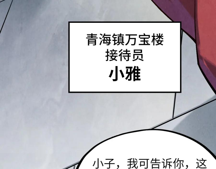 这一世我要当至尊动漫在线观看漫画,第169话 百万生意84图