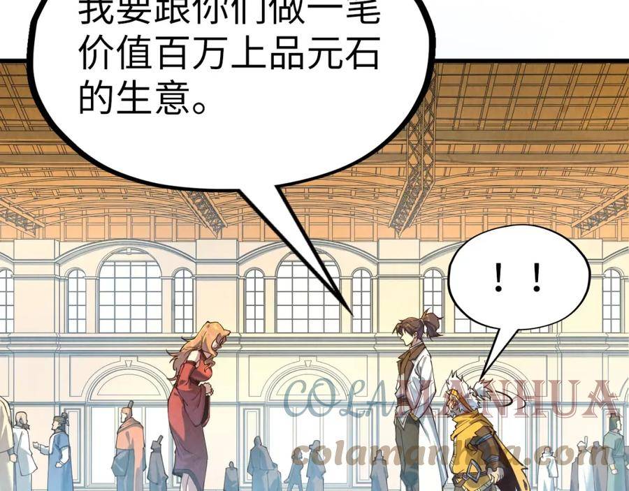 这一世我要当至尊动漫在线观看漫画,第169话 百万生意97图