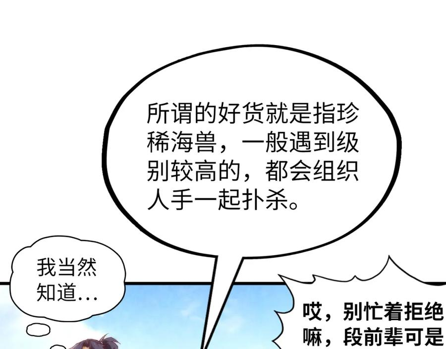 这一世我要当至尊解说合集漫画,第170话 马文笛102图