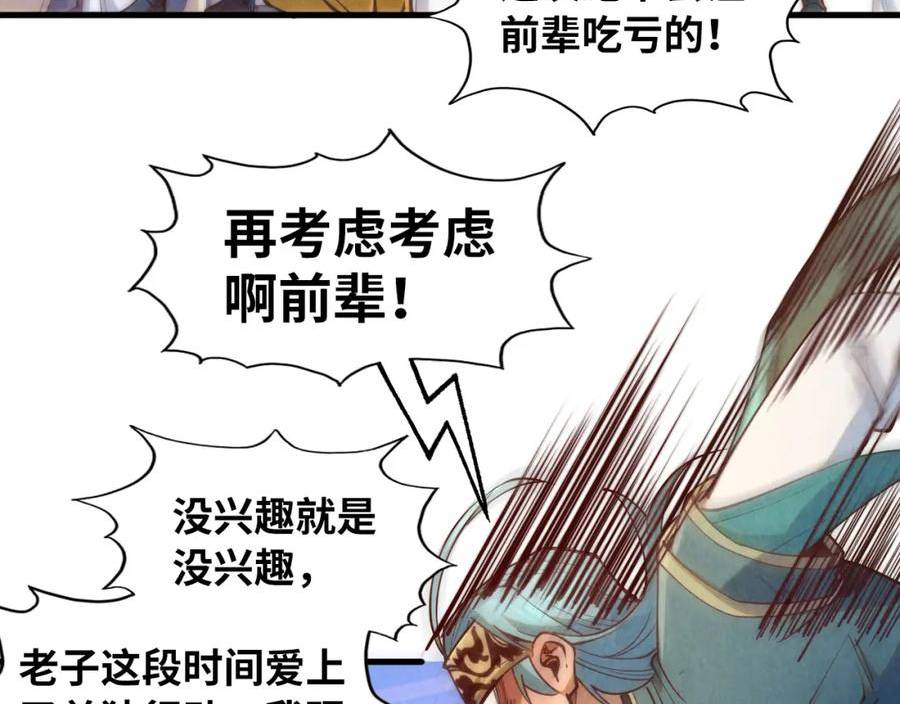 这一世我要当至尊解说合集漫画,第170话 马文笛104图