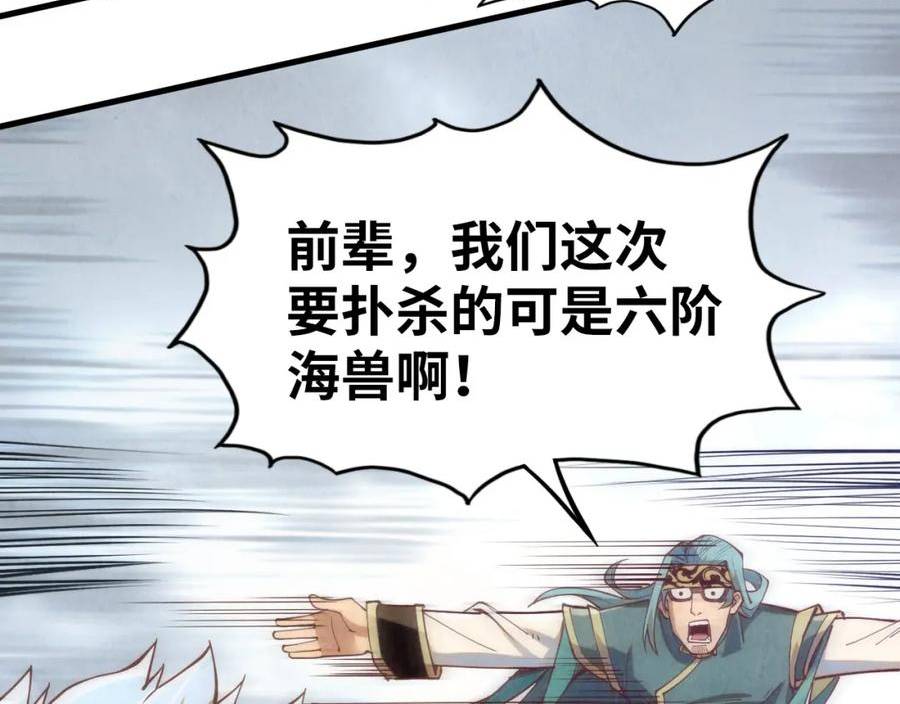 这一世我要当至尊解说合集漫画,第170话 马文笛106图