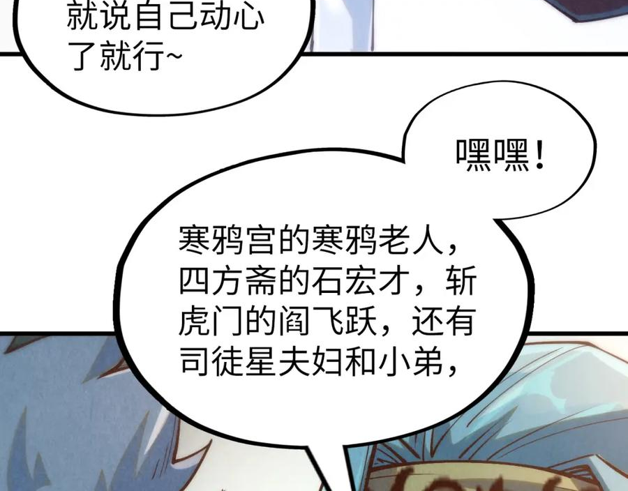 这一世我要当至尊解说合集漫画,第170话 马文笛110图